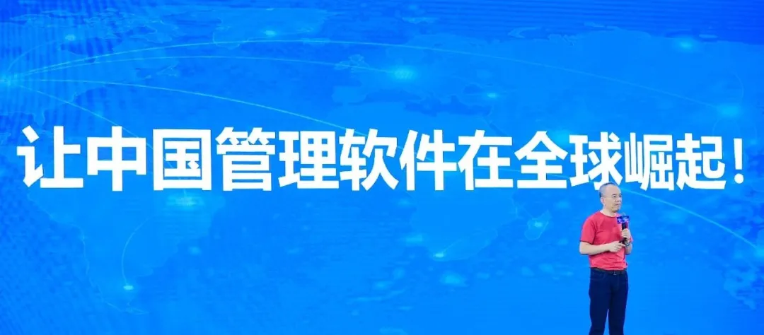 金蝶ERP