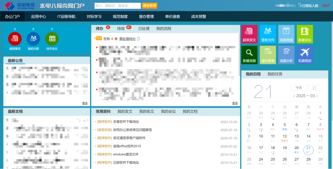 惠州OA系统