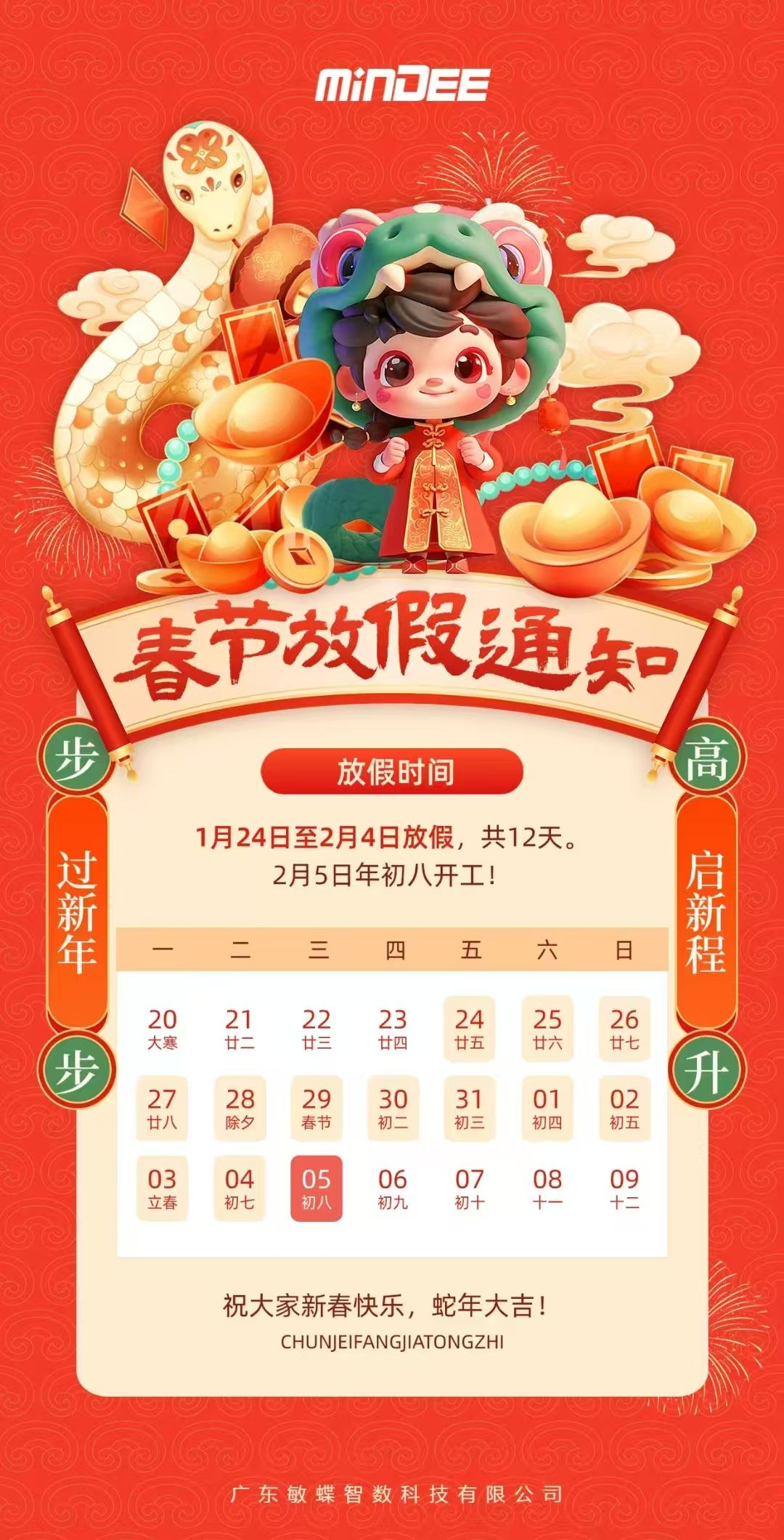 敏蝶科技 