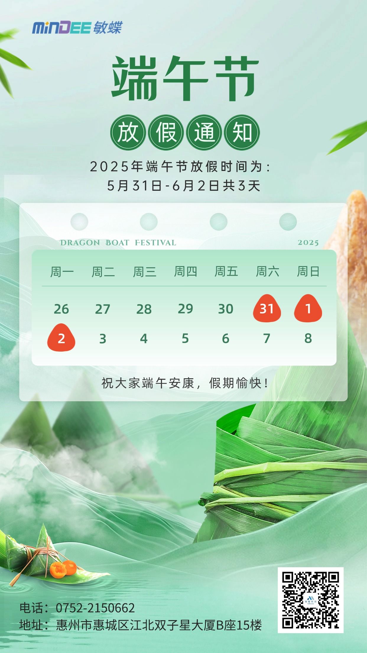 惠州金蝶 